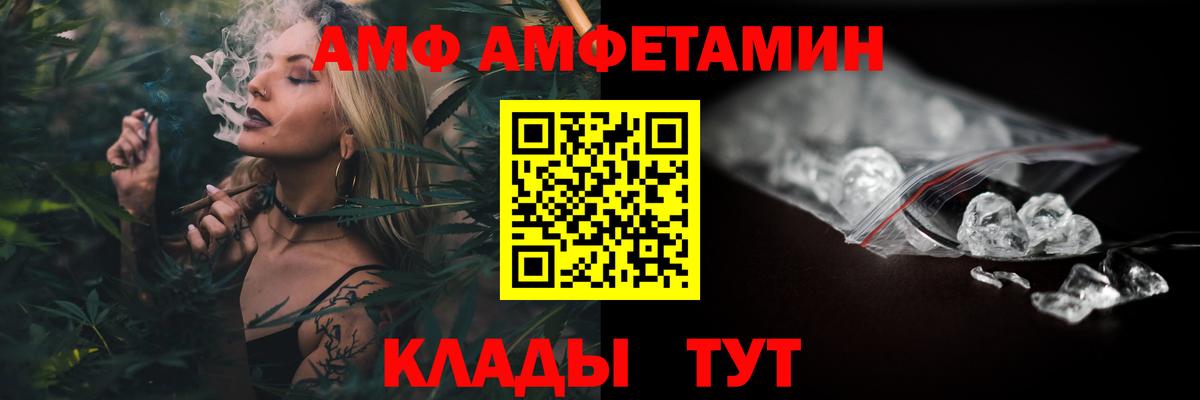 АМФЕТАМИН  АМФ VHQ  Вход с VPN  Партизанск 