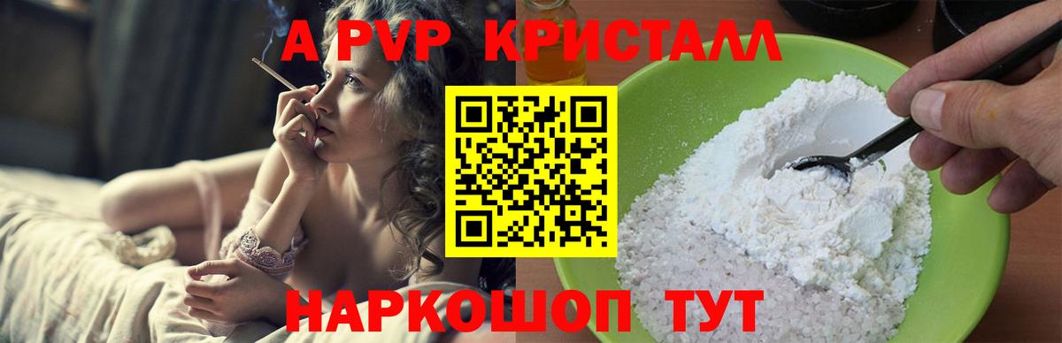 Партизанск  Alfa_PVP мука  A PVP крисы CK  Вход с VPN  A-PVP СК КРИС 