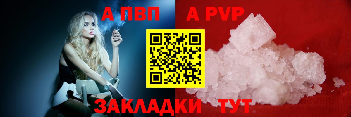 A PVP кристаллы Партизанск