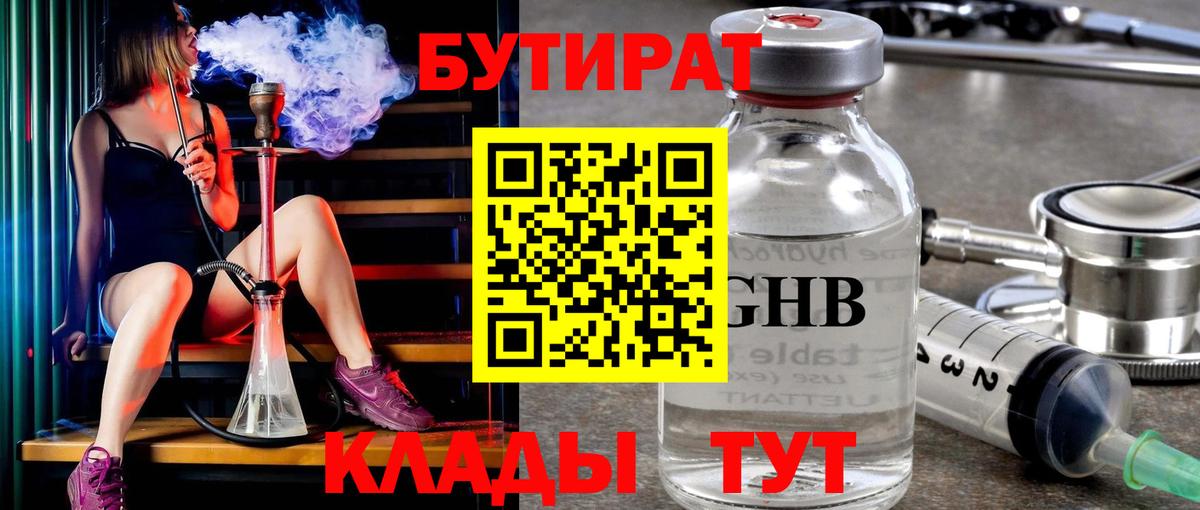 Бутират 99%  Вход с VPN  Партизанск 