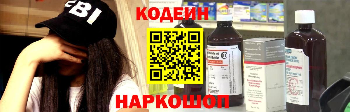 Кодеин напиток Lean (лин)  Вход с VPN  Партизанск  Codein напиток Lean (лин) 
