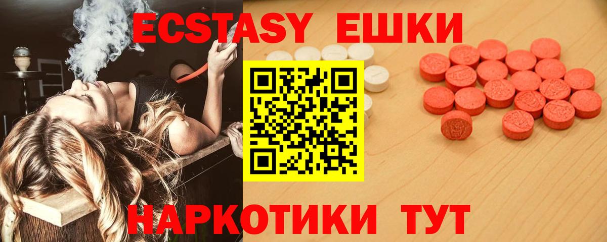 ЭКСТАЗИ 250 мг  ЭКСТАЗИ 250 мг  ЭКСТАЗИ  Партизанск  Вход с VPN 