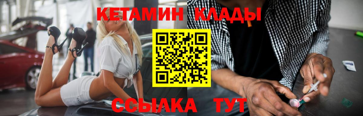 Кетамин VHQ  Вход с VPN  Партизанск 