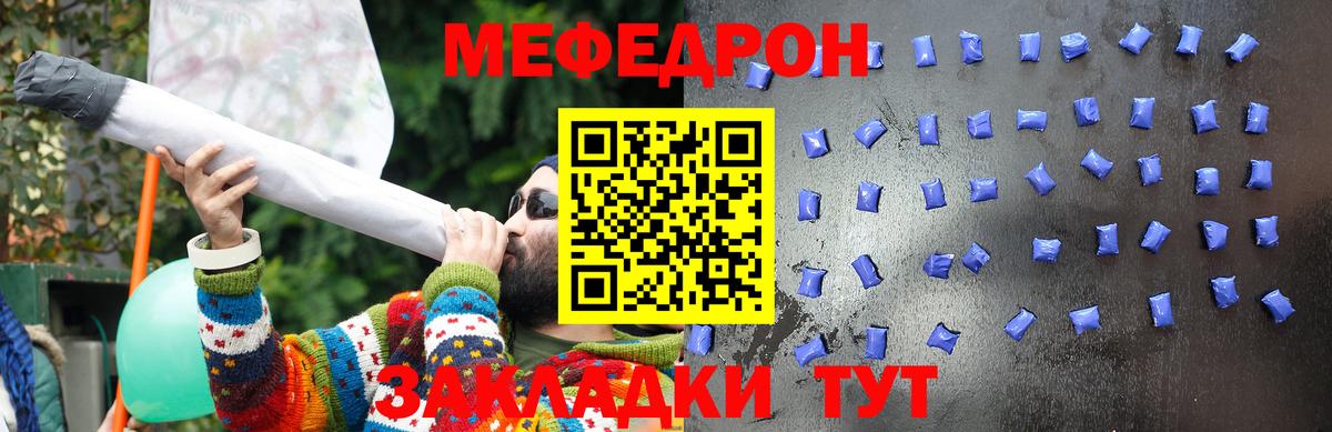 Мефедрон Партизанск