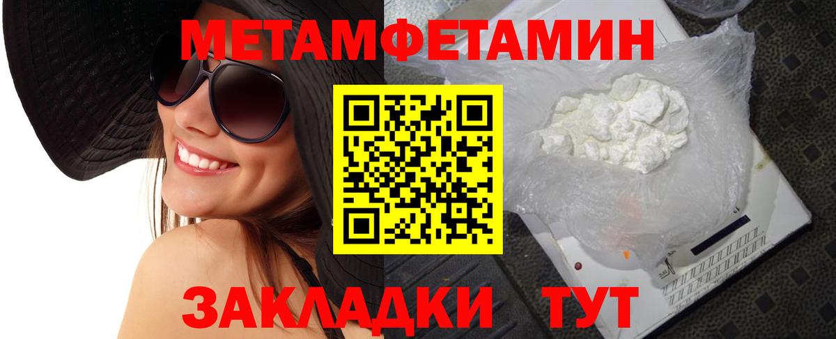 Первитин Methamphetamine Партизанск